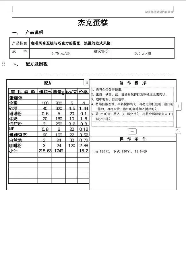 分享最近推的比较火的蛋糕?面包?配方