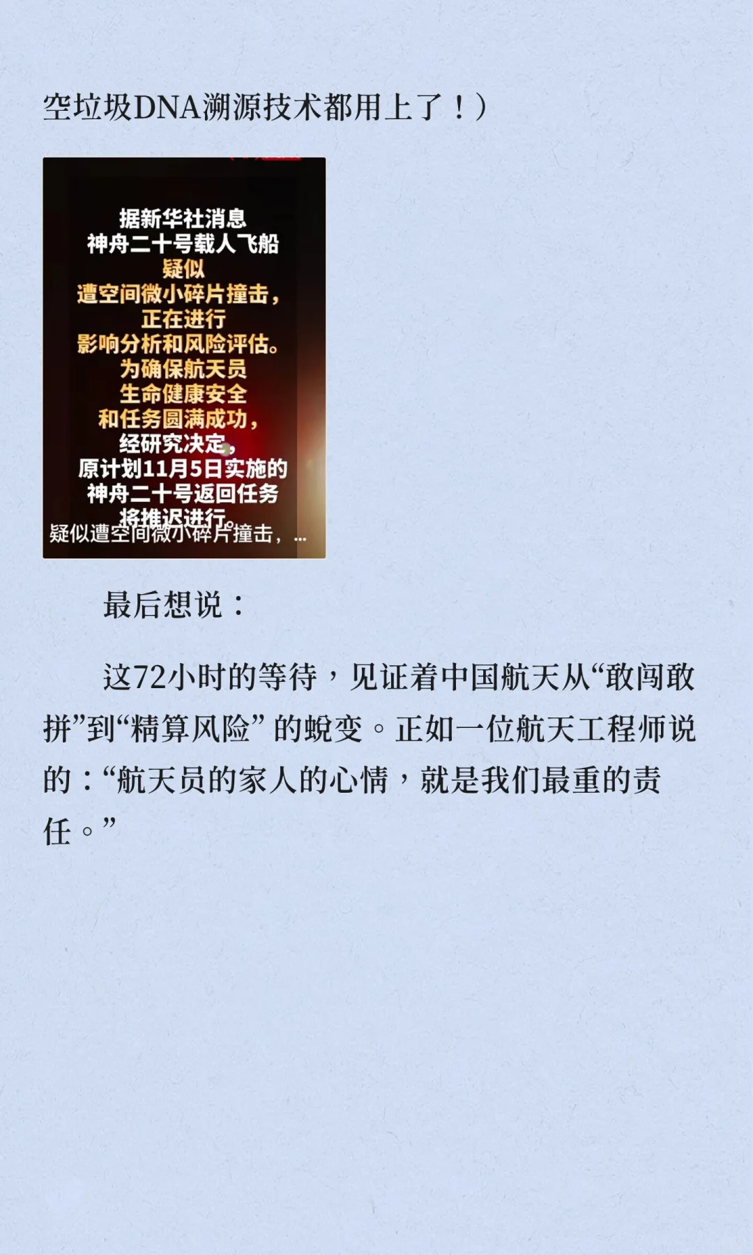 神舟二十号返航急刹！2毫米太空碎片竟要全