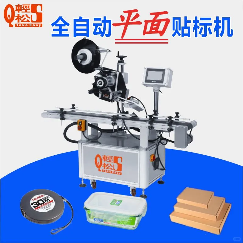 广州贴标机生产厂家-专业不干胶贴标机厂家
