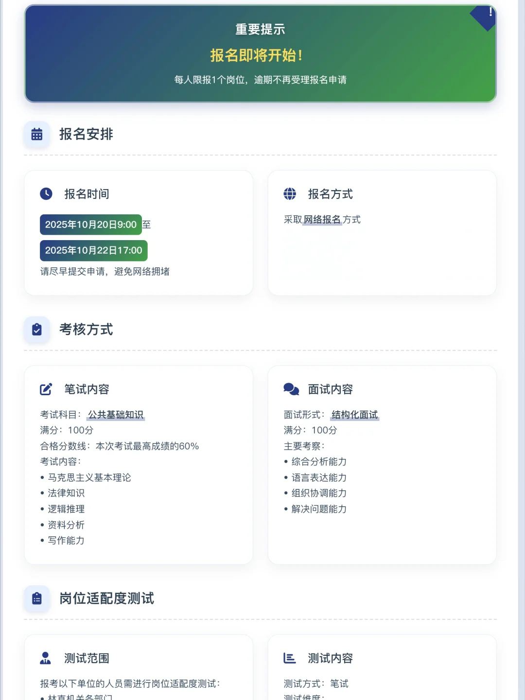 2025年大兴安岭林业集团招聘119名工作人员