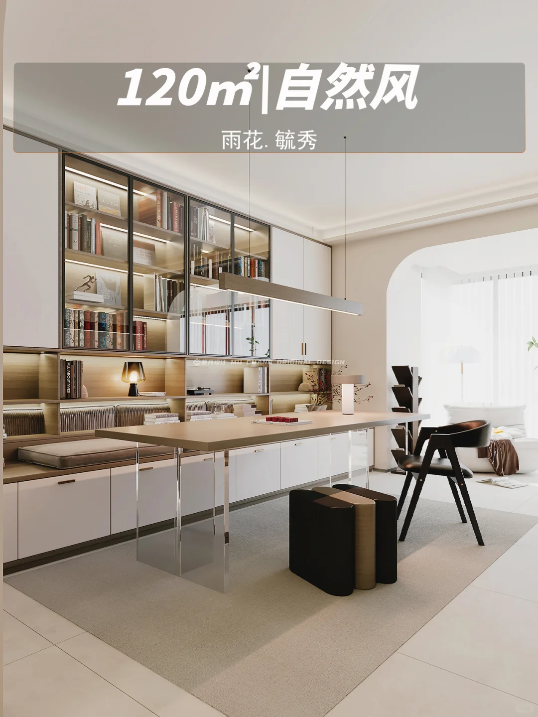 120㎡去客厅化设计 | 客厅还能这么玩？‌