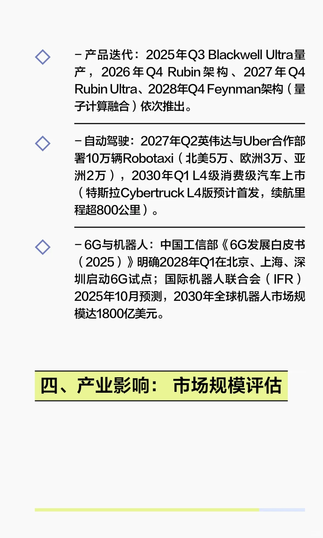 黄仁勋2025十大趋势深度报告：AI重构产业的