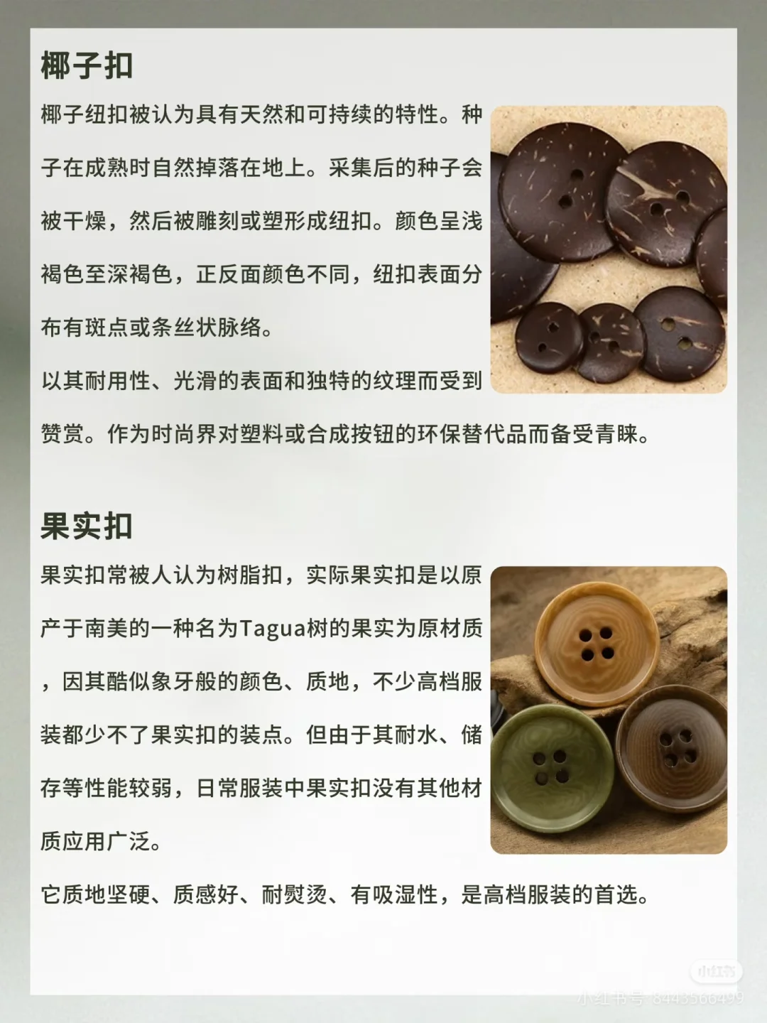 纽扣12种材质深扒，贵有贵的道理