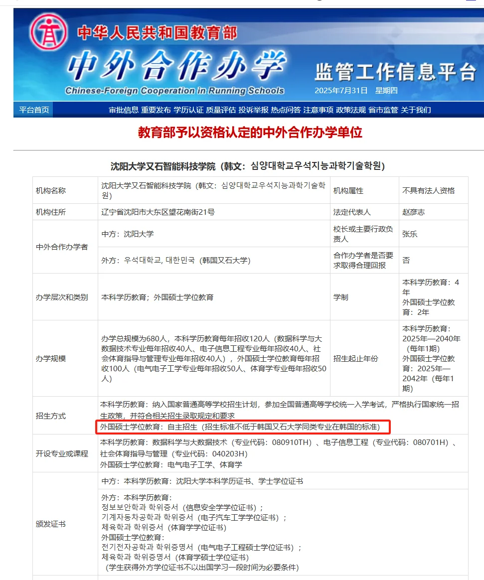 最好进的免联考双证硕士?沈阳大学上课