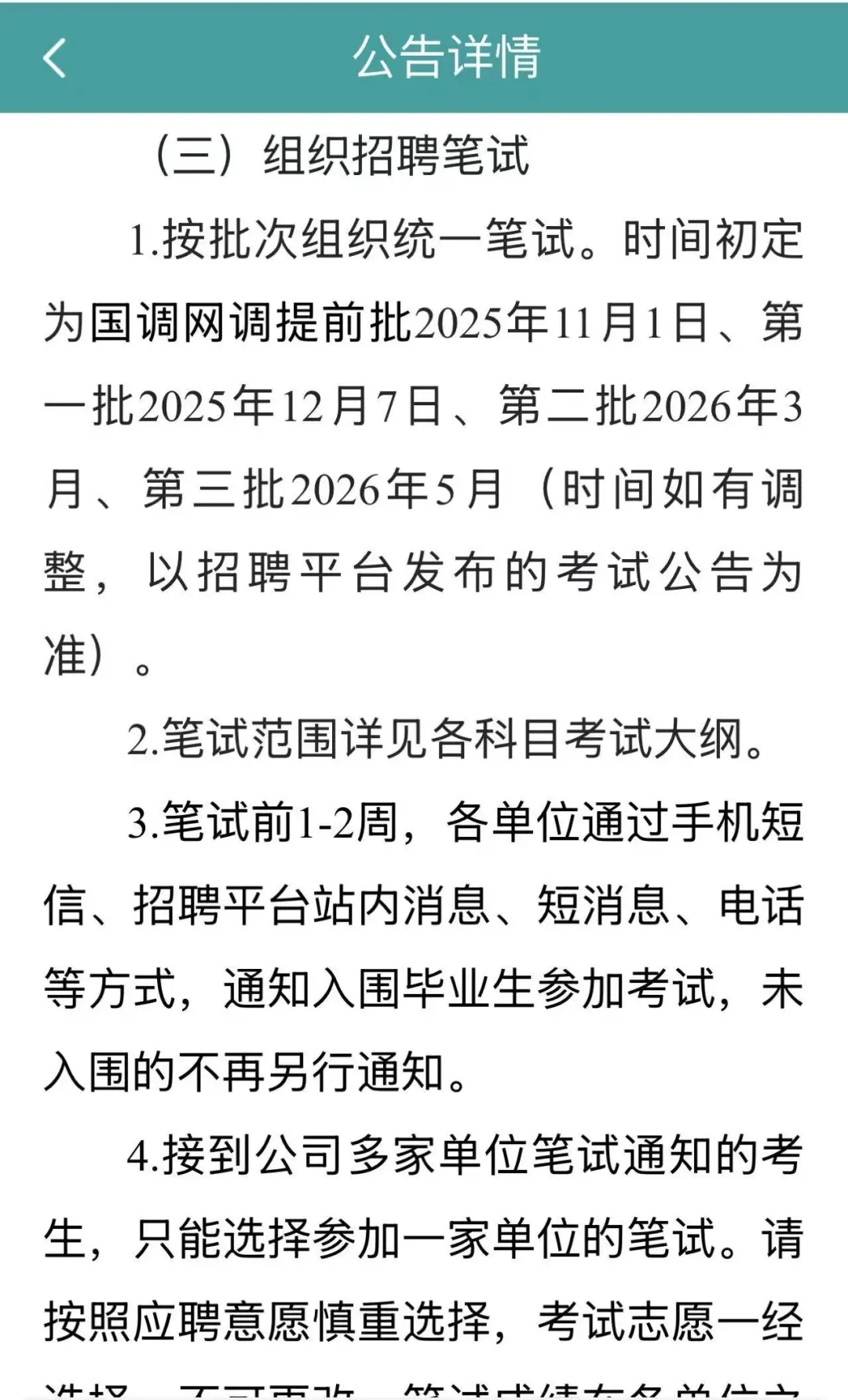 国家电网 2026 招聘已开闸，11月中旬第一批