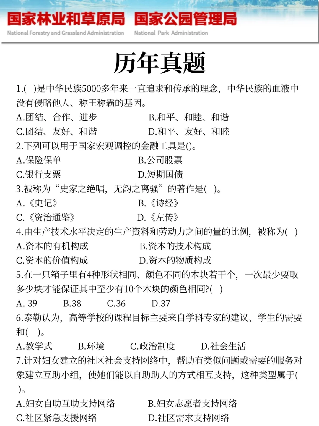 今年，国家林业和草原局是真的香啊啊啊