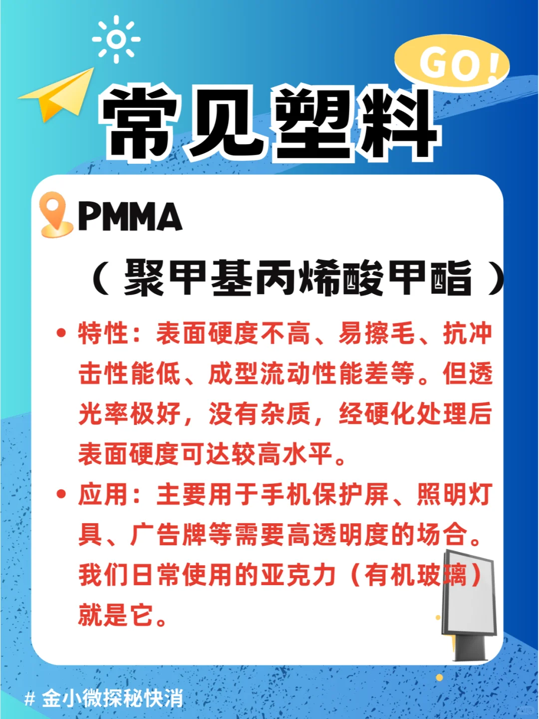 ?被塑料包围的你了解塑料吗？