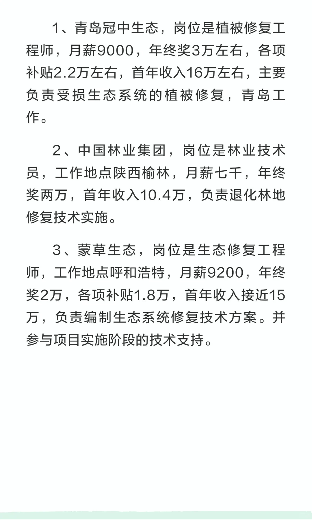 末流985冷门专业，毕业待遇如何？