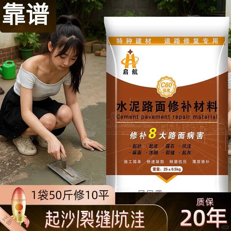 物业管理人员的好帮手：水泥地冻了,修复剂