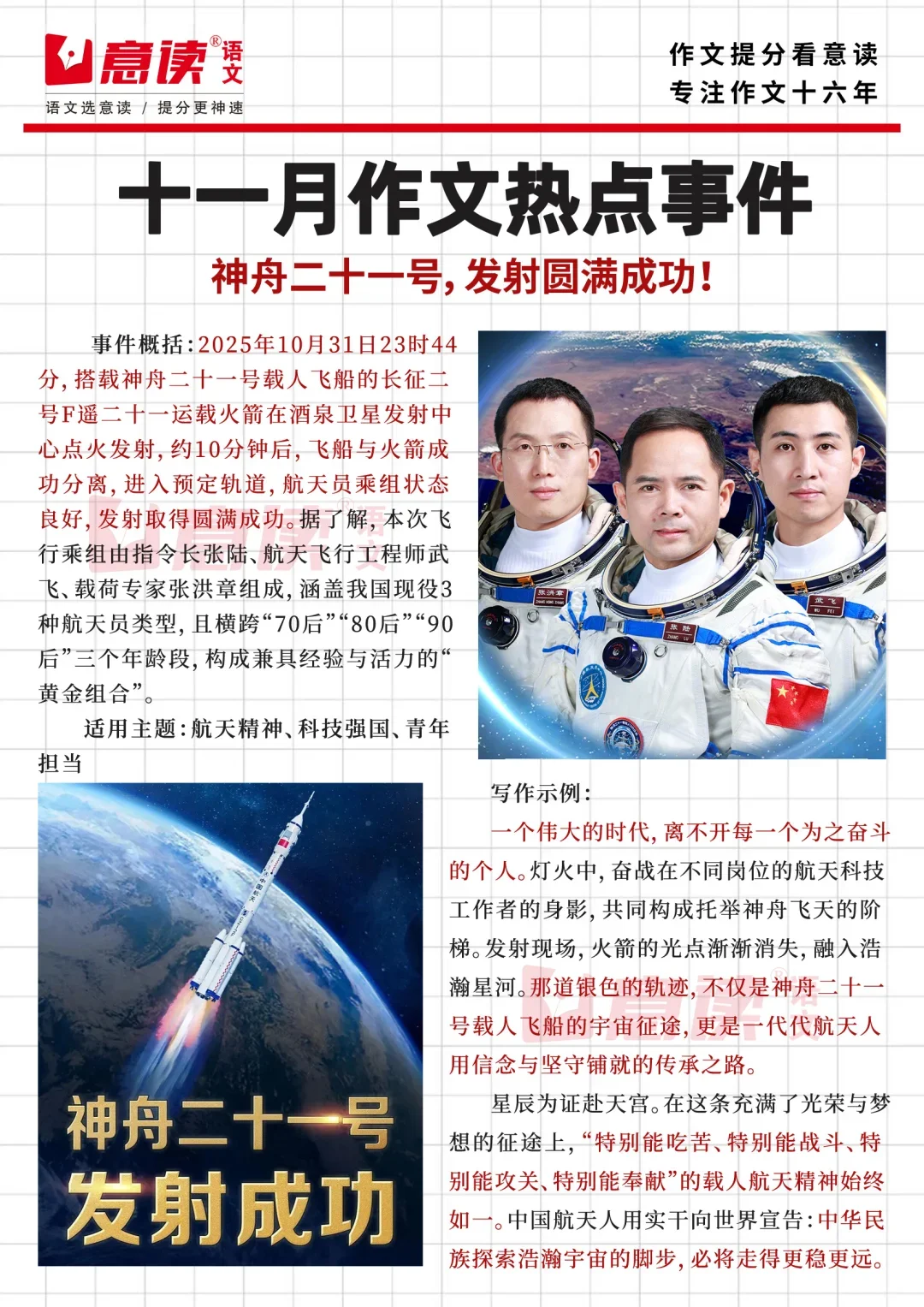 ?11月热点｜神舟二十一号发射圆满成功