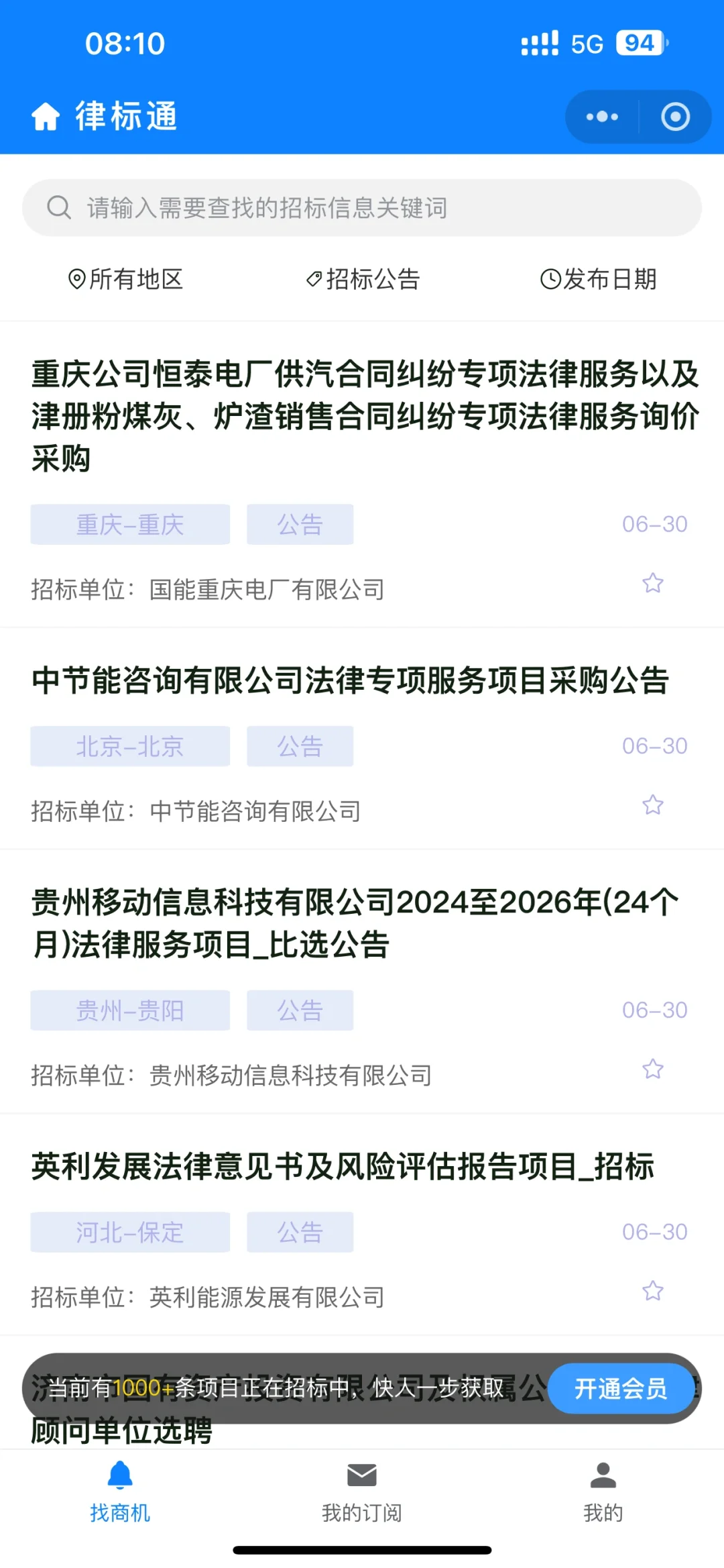 律师行业招标信息平台，接不完的案子！