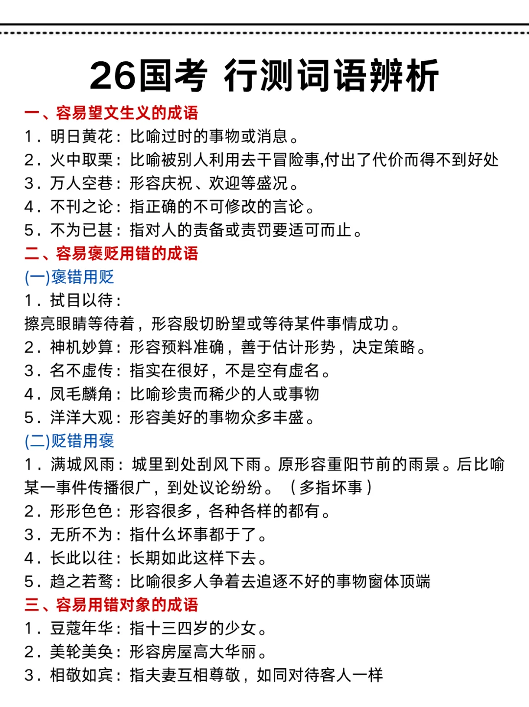 26国考，时政范围已出，就这320题，直接背