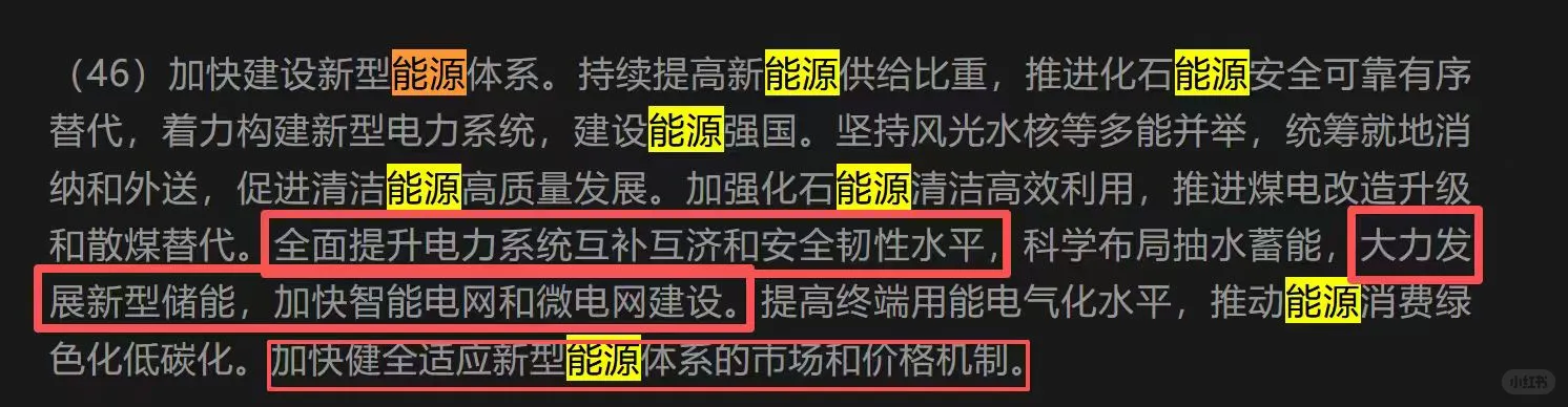 “规划”中能源出现了17次—— 分量不轻啊