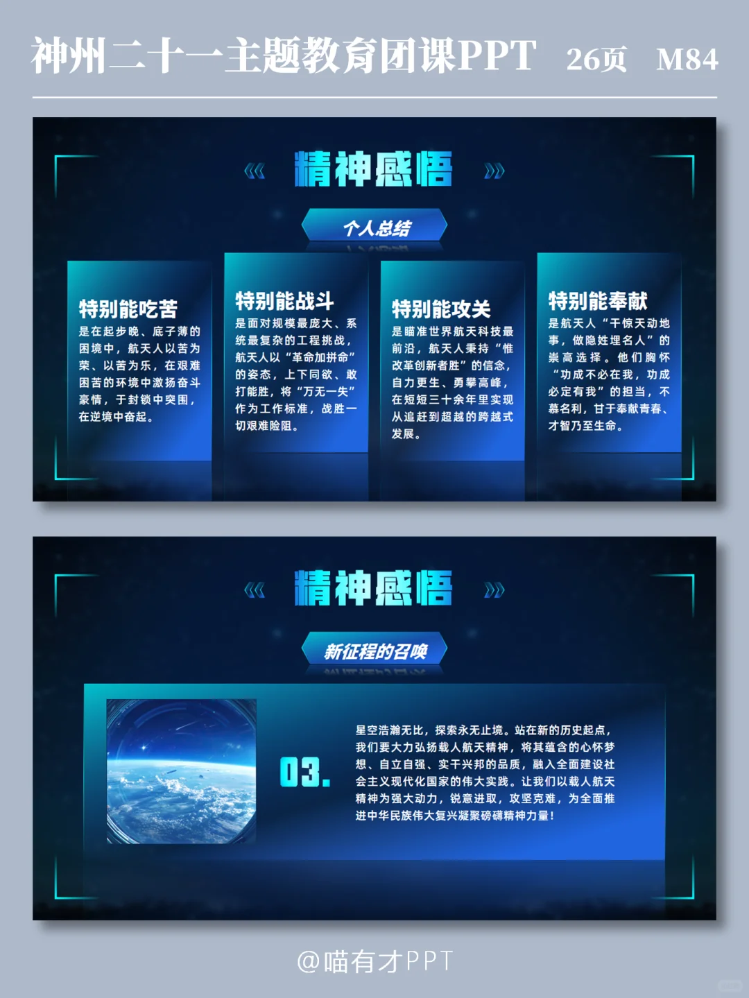 ?神州二十一主题教育团课PPT|航天精神PPT