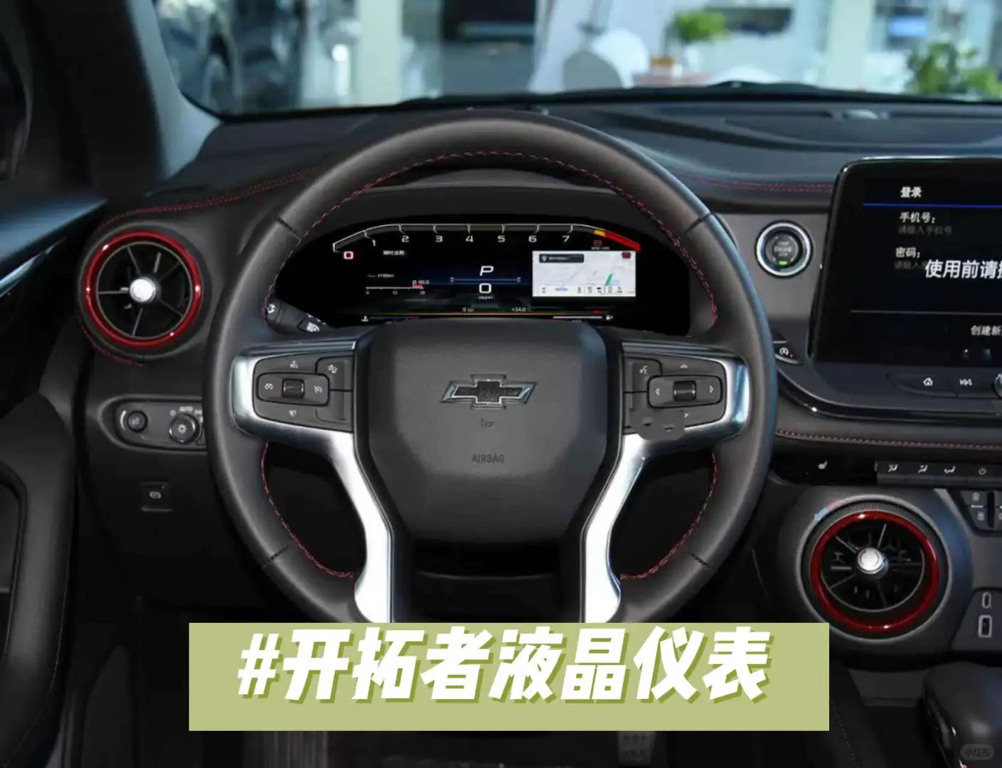 开拓者液晶仪表