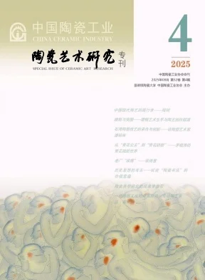 陶瓷类优质好刊《中国陶瓷工业》审稿快