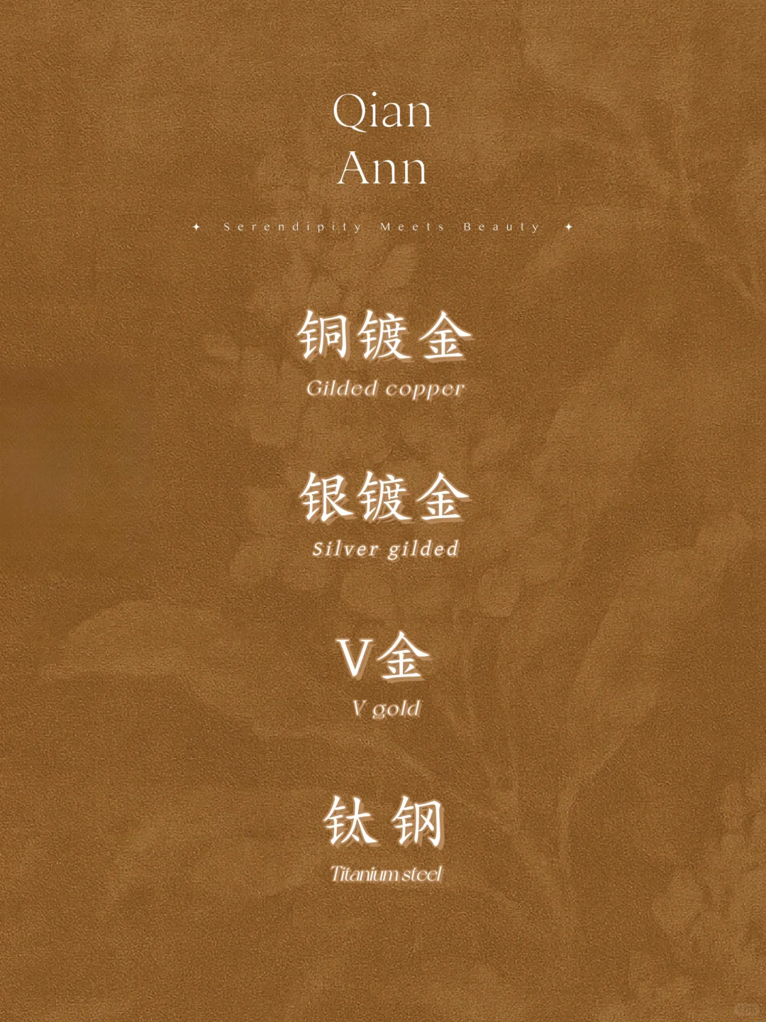 饰品材质，看这一篇就够了！