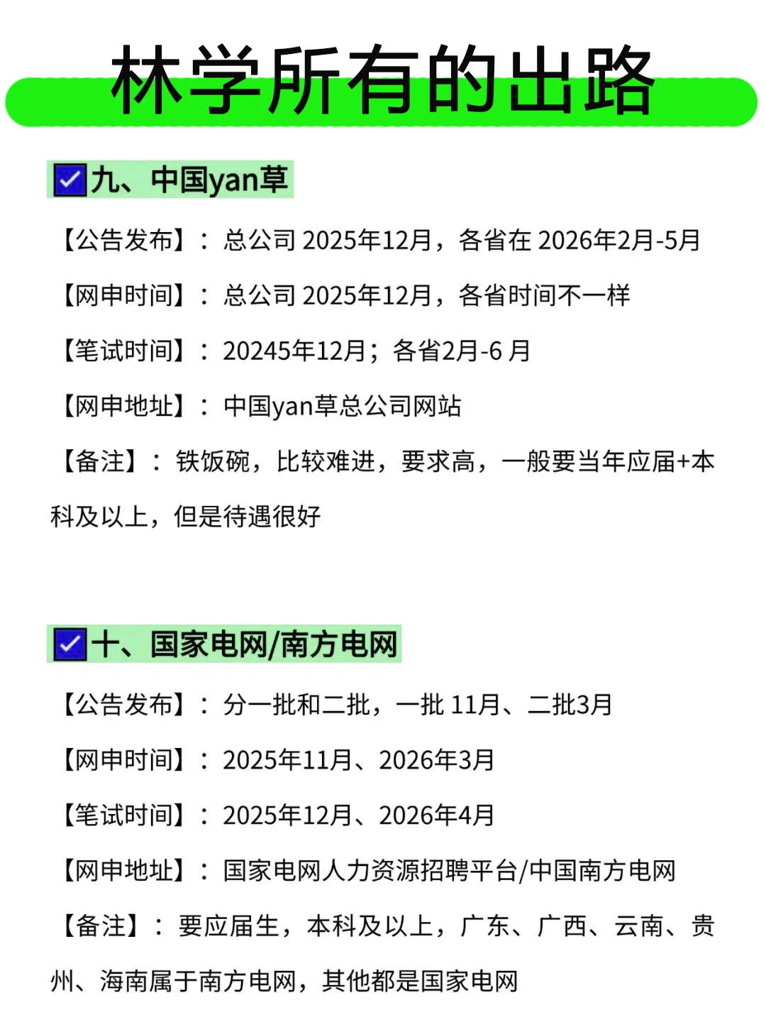 林学专业的铁饭碗来啦！