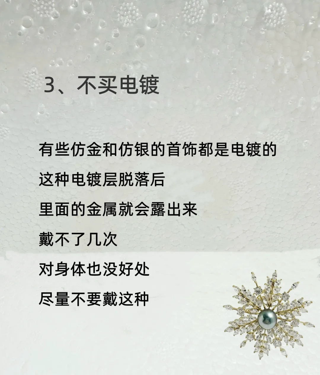 2025年不买毒首饰