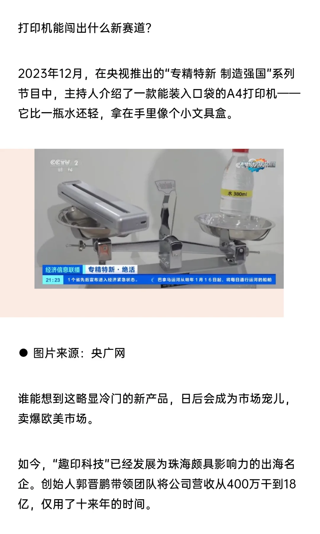 他靠巴掌大的打印机，征服欧美，年入18亿