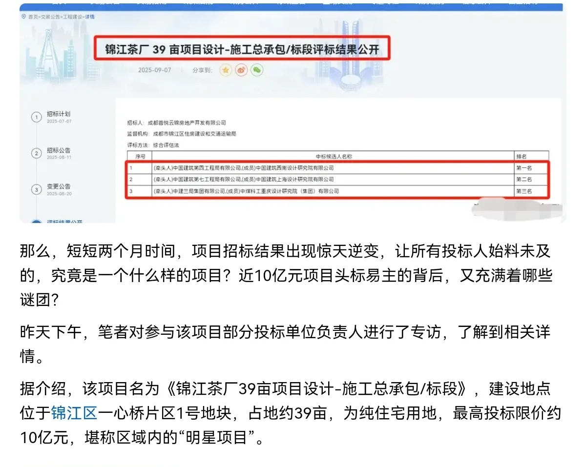 成都10亿元项目“易主”:三大谜团待解