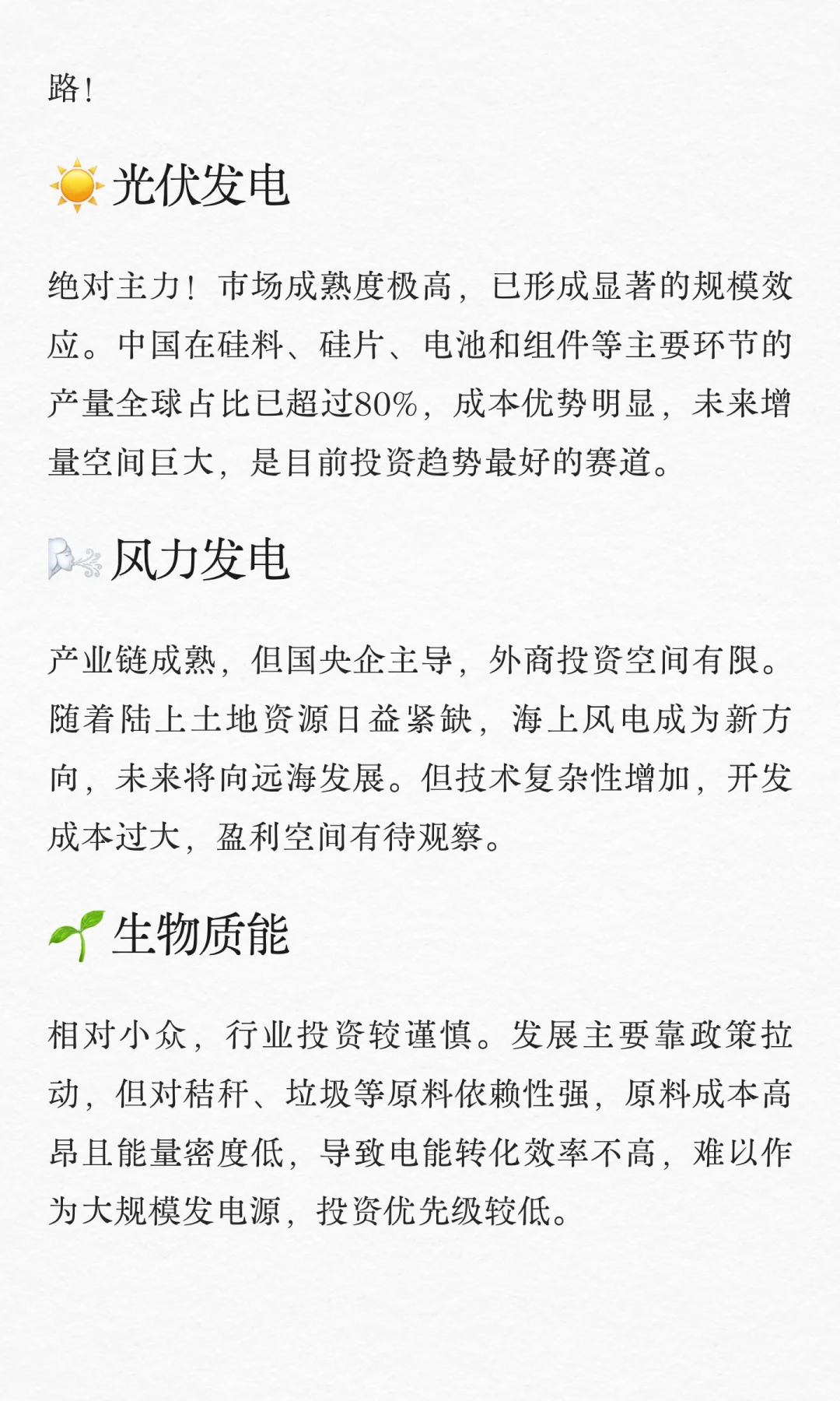新能源投资必看！4大黄金赛道全解析