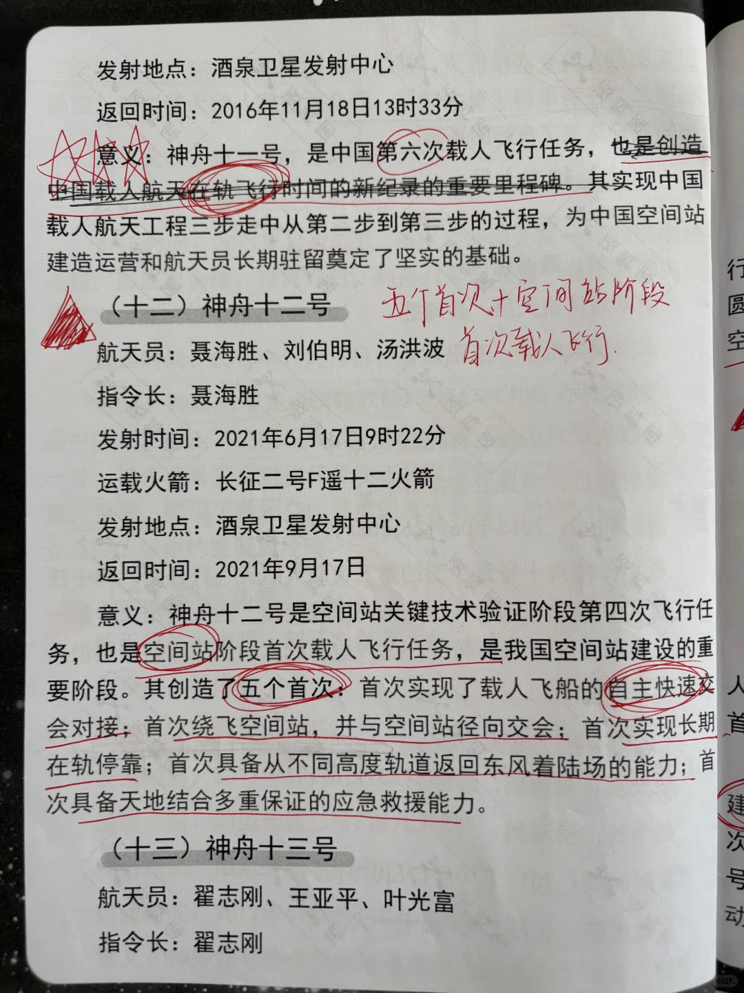 【神舟系列】载人飞船专题