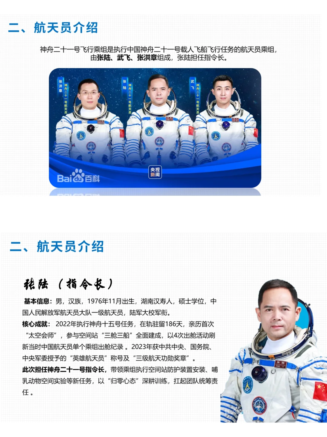 神州二十一号发射