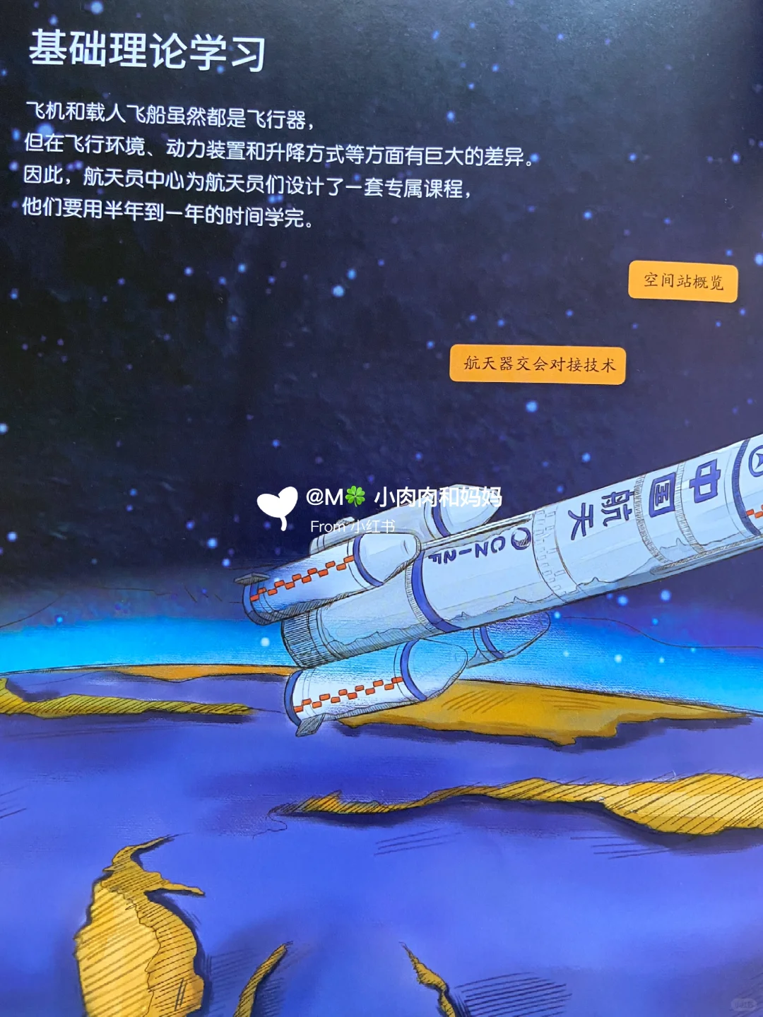 【载人航天科学绘本】我想去太空