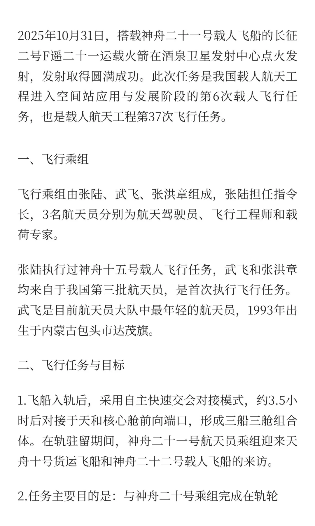 “神舟二十一号”考点汇总