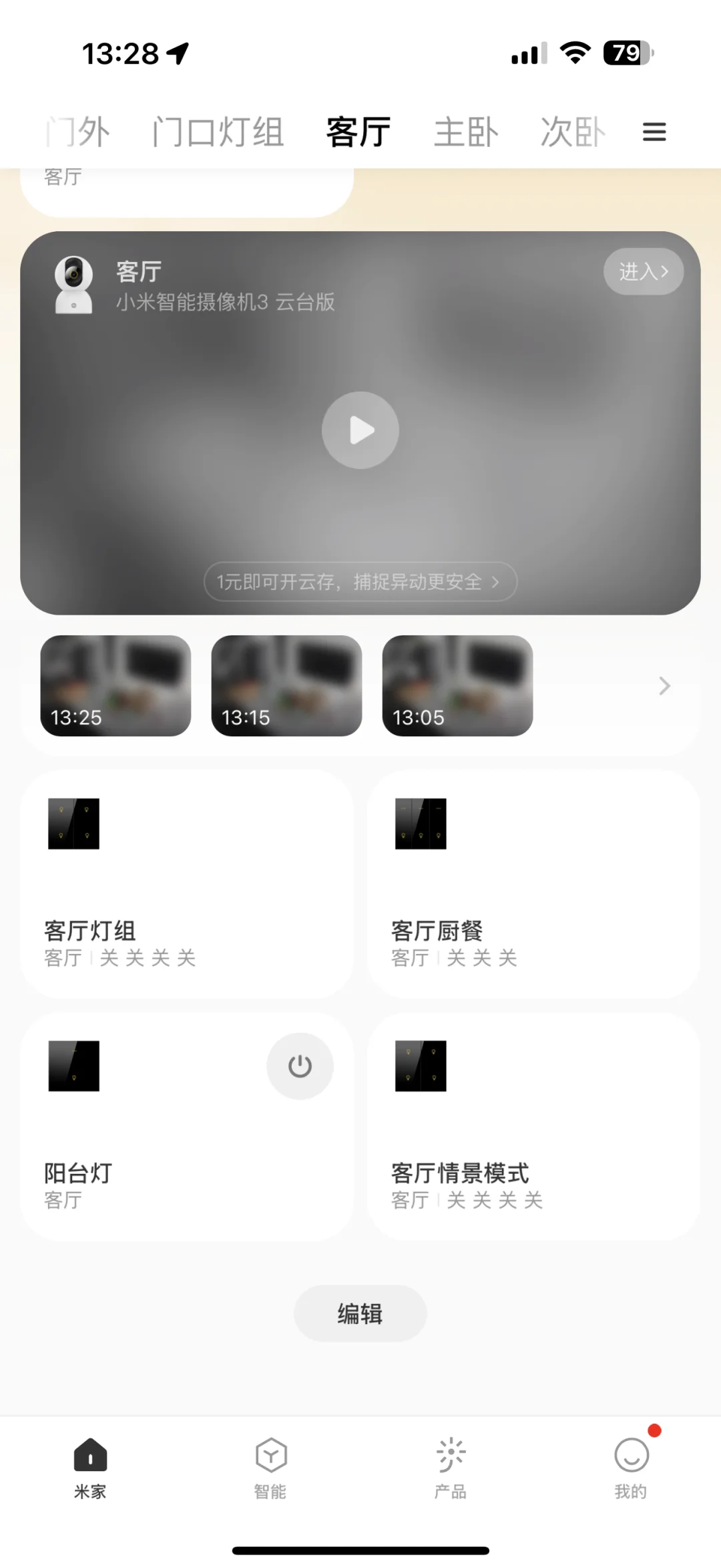 超有质感高级的智能开关