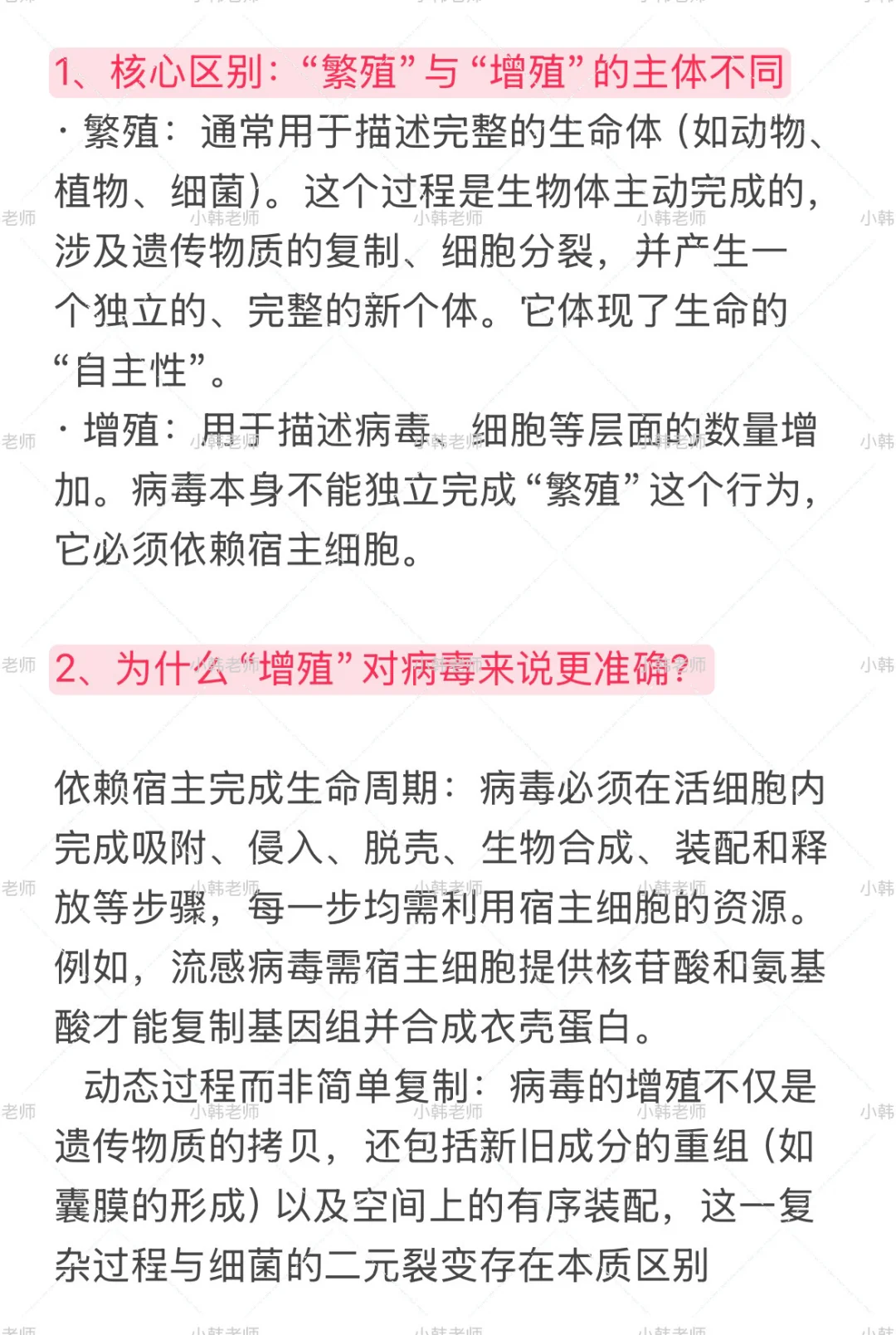 初中生物教材为什么将病毒繁殖改为病毒增殖