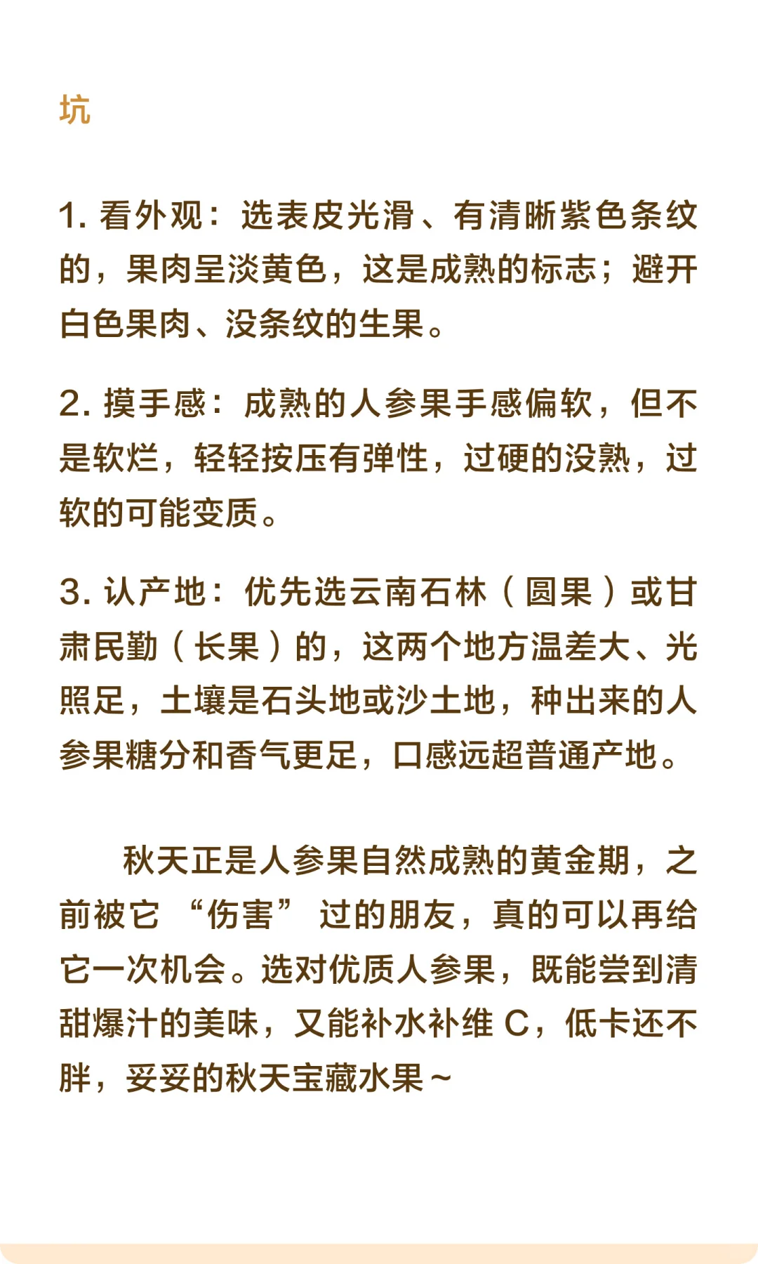 谁懂啊！秋天低卡爆汁水果，之前全吃错了…