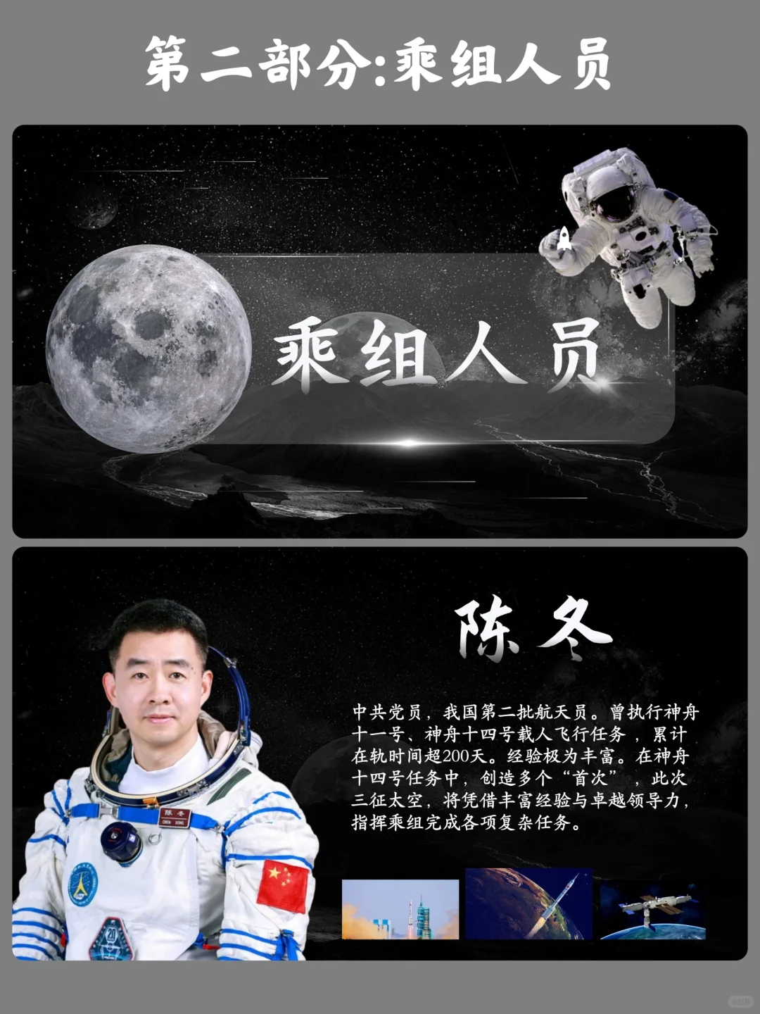 时事热点PPT:【马原版】神舟二十号发射成功