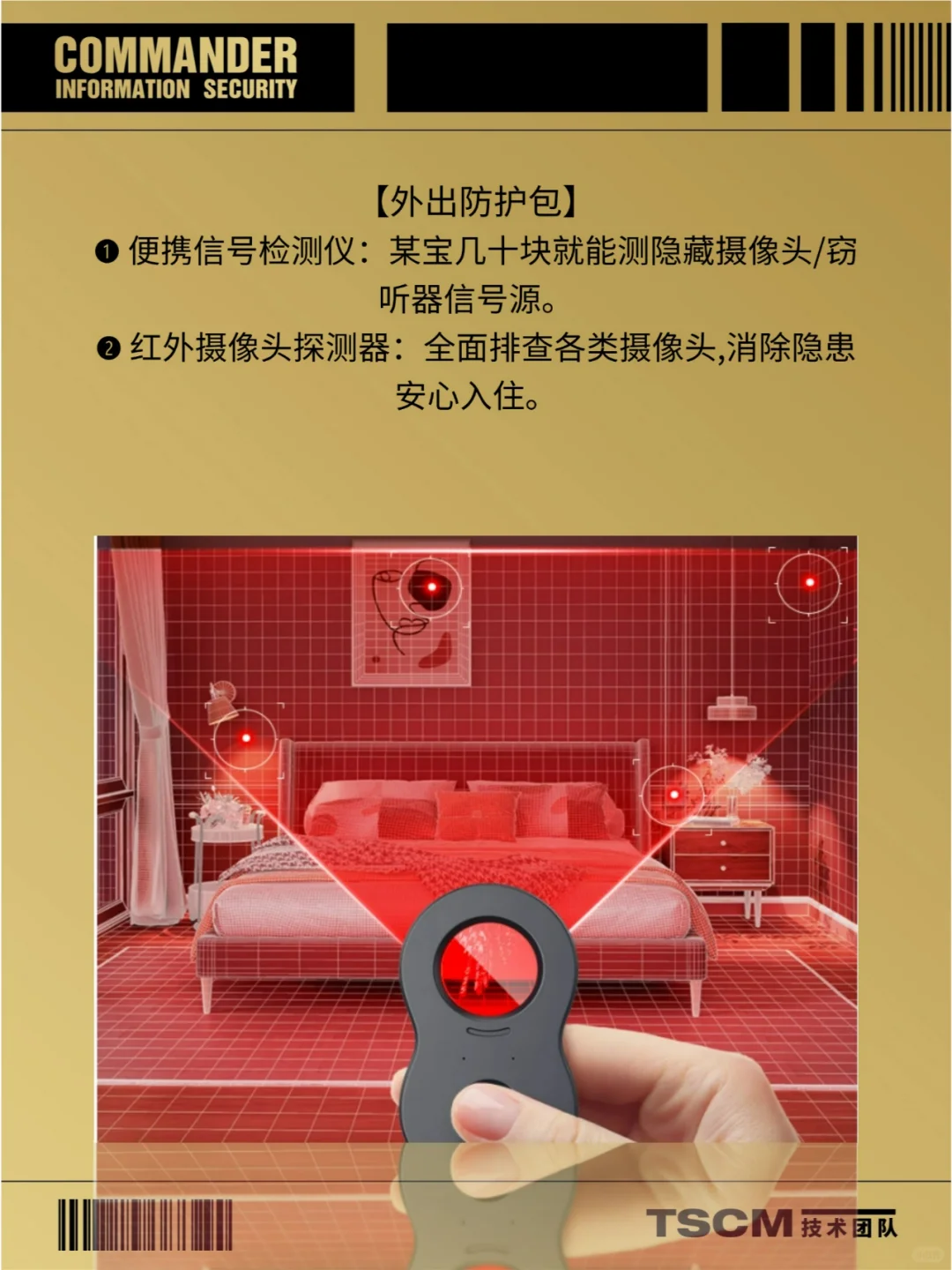 5招教你快速检测房间防窃听,守护隐私安全