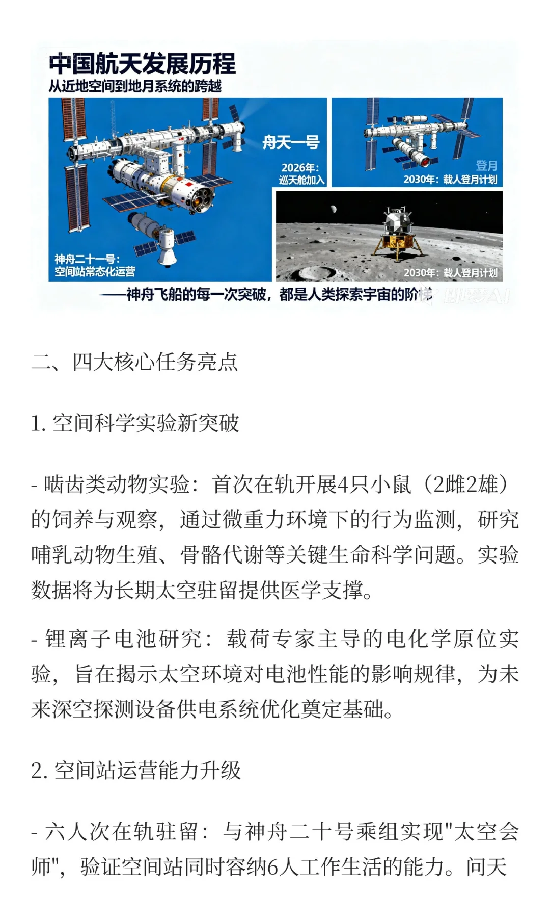 神舟二十一号载人飞船：中国深空探索的关键