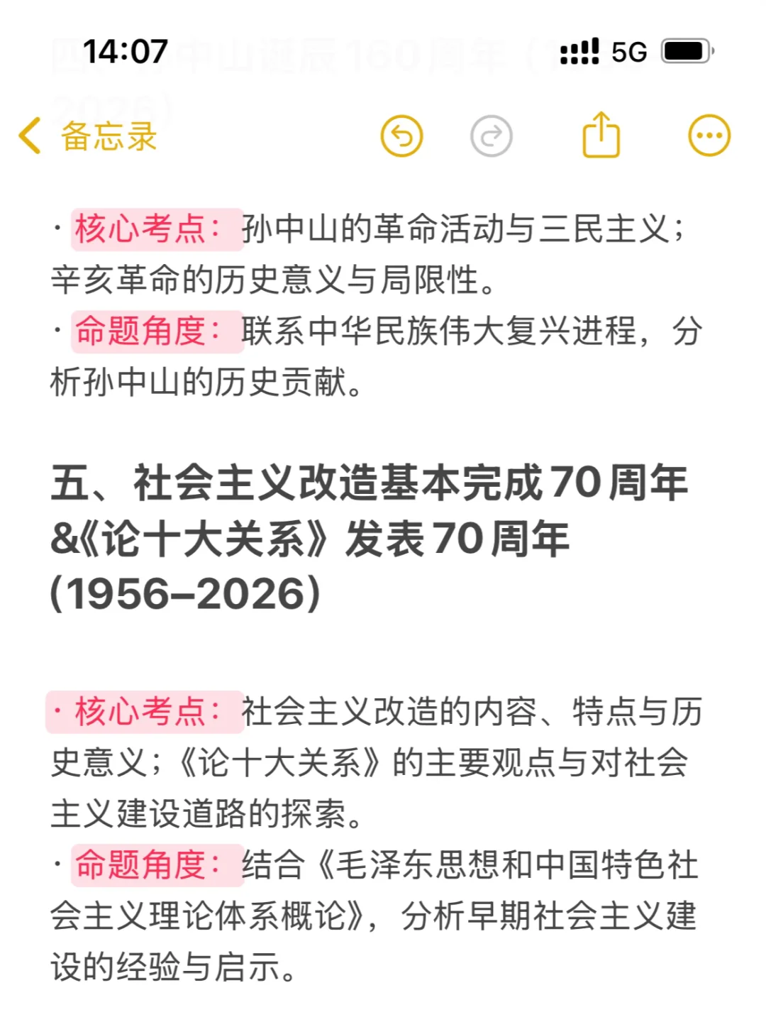 考研政治冲刺｜26考研周年事件汇总（上）❗️