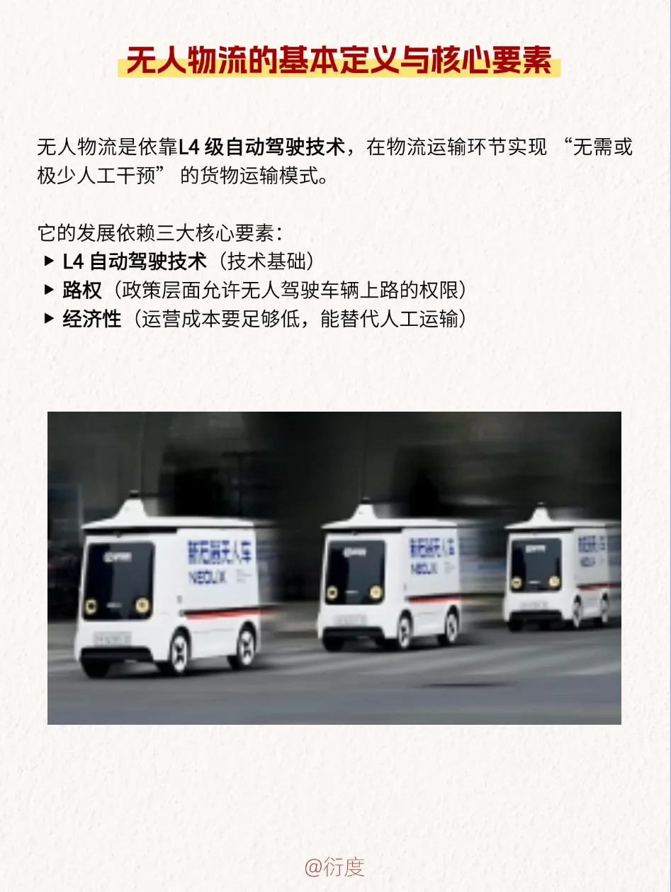 无人物流行业增长空间在哪？未来市场多大？