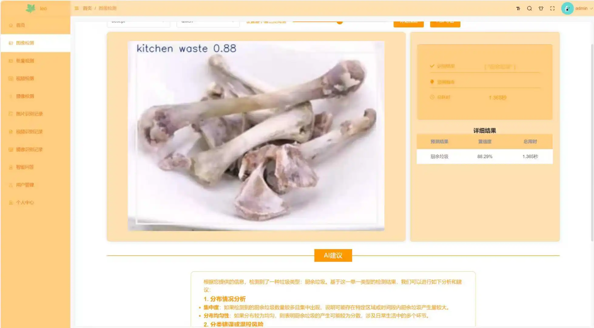 YOLO＋DeepSeek＋智能垃圾分类系统