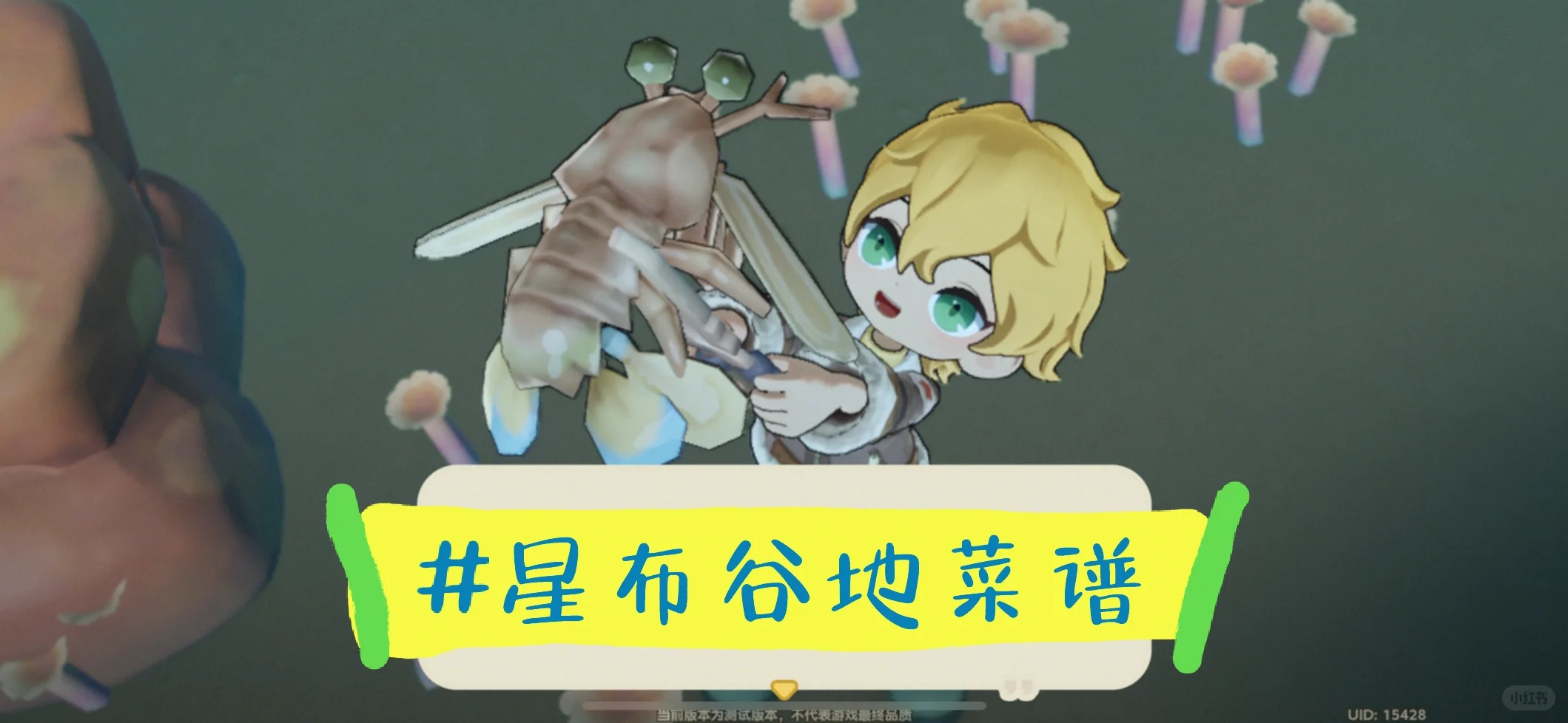 【星布谷地】首测Day1烹饪菜谱攻略合集