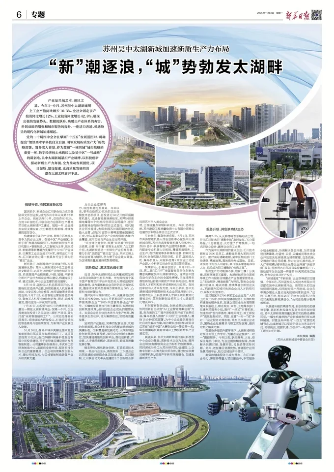 活力奔涌、机遇纷呈的现代化太湖新城崛起