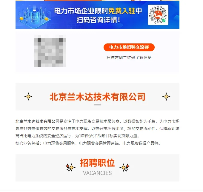 【头部名企】北京兰木达招聘信息