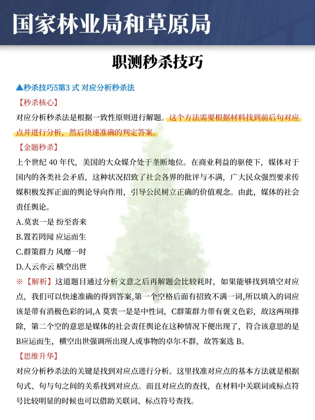 聪明的人已经发现今年的林业局招聘不对劲
