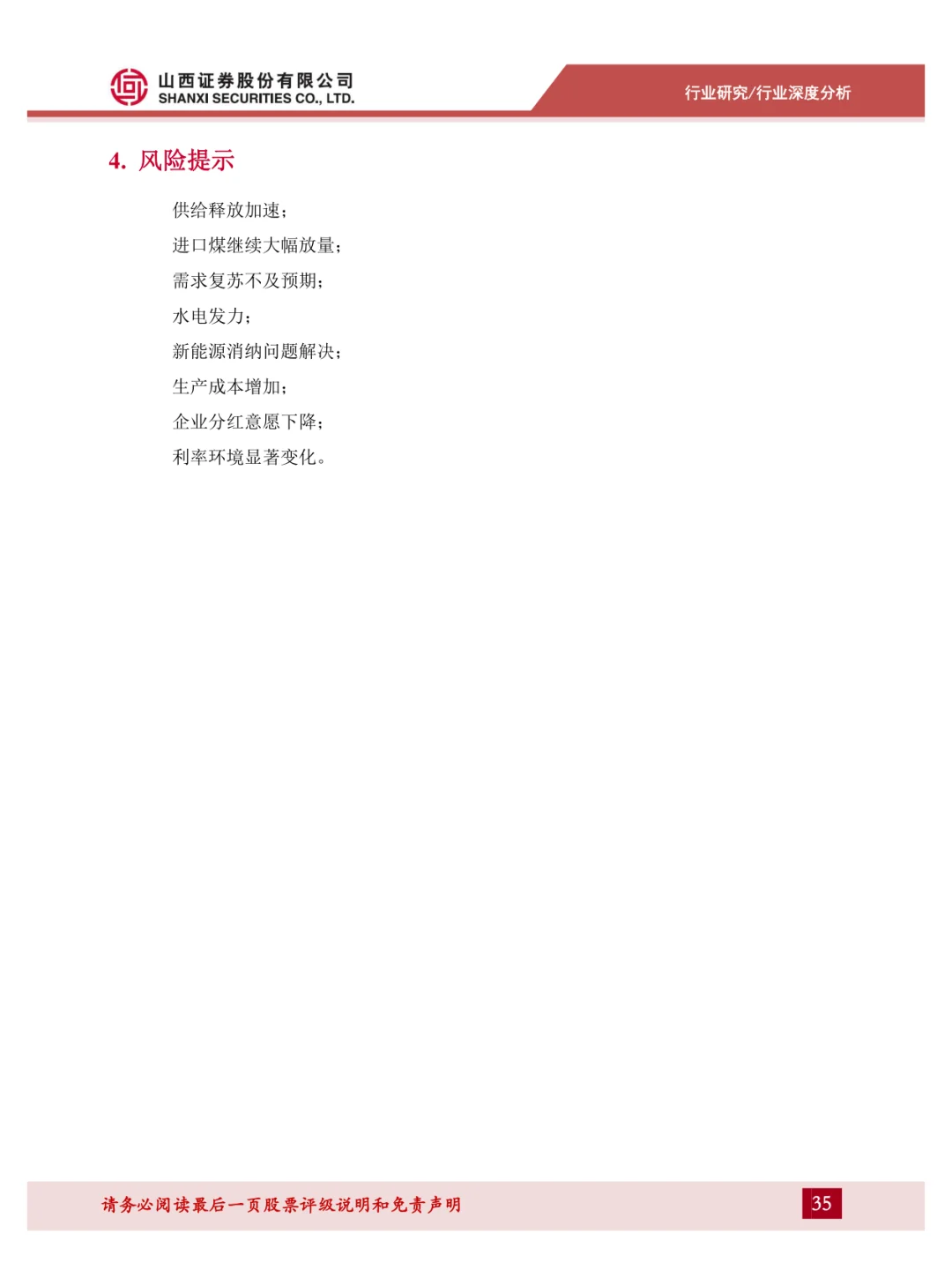 新型电力系统系列报告(一)