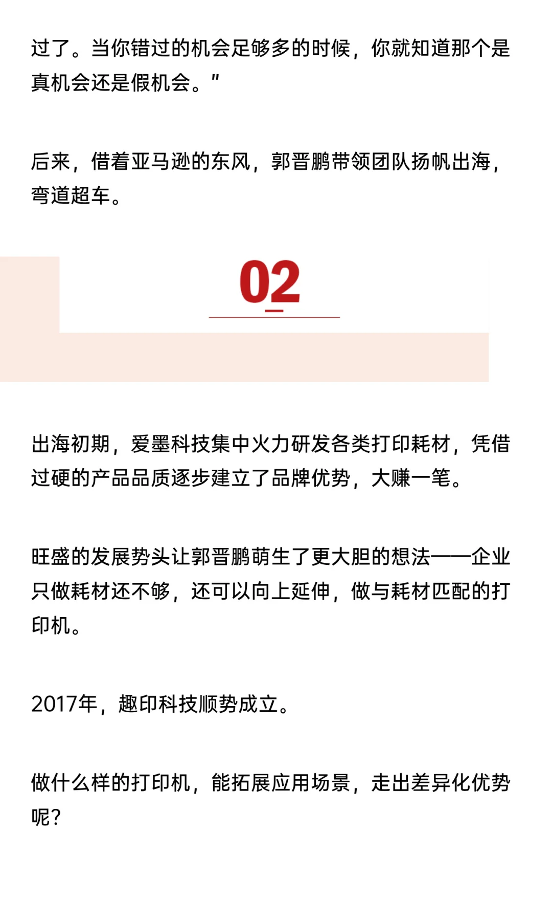 他靠巴掌大的打印机，征服欧美，年入18亿