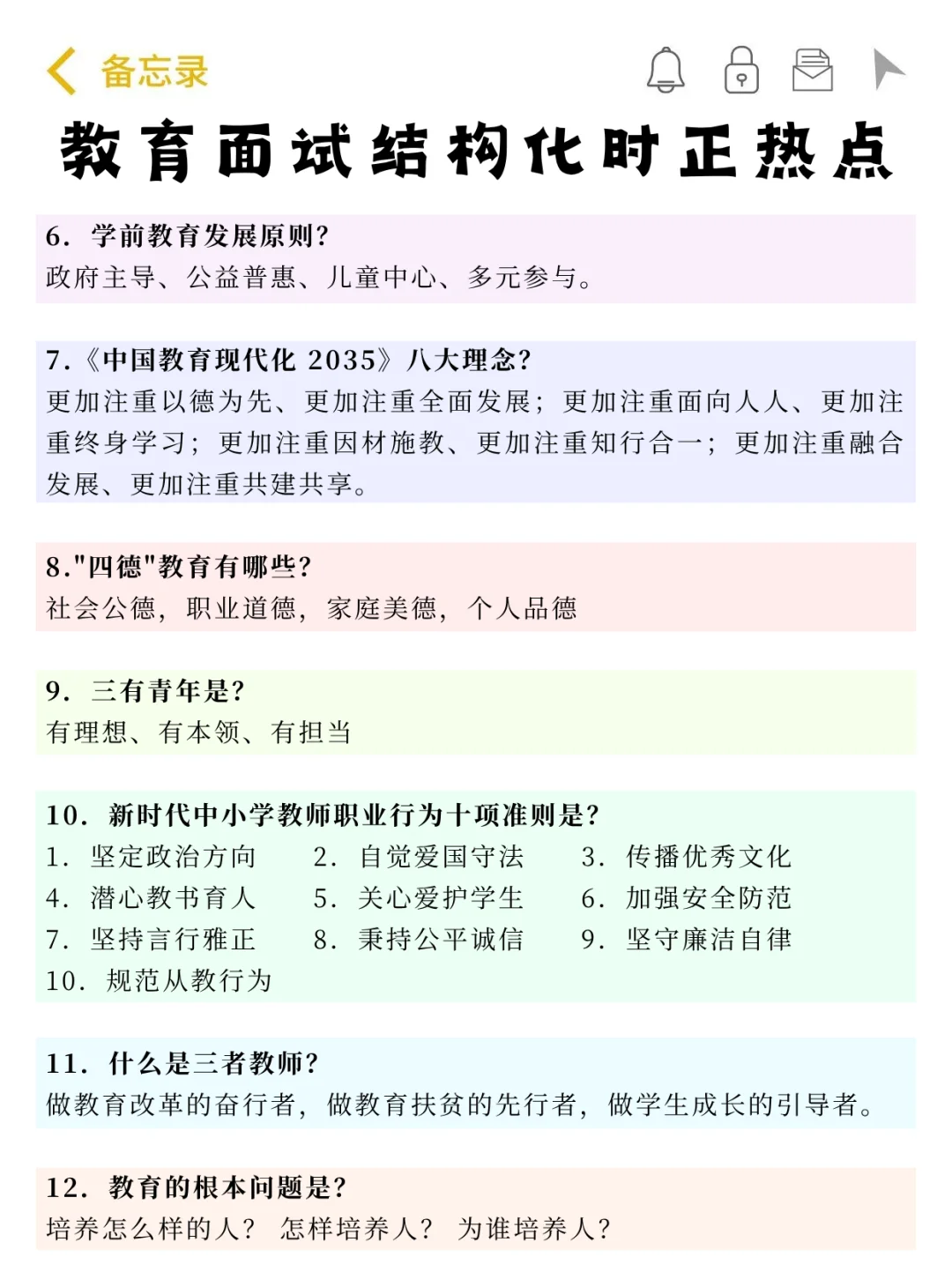 12.6教资面试,蕞先淘汰的是不背时政的人❗️