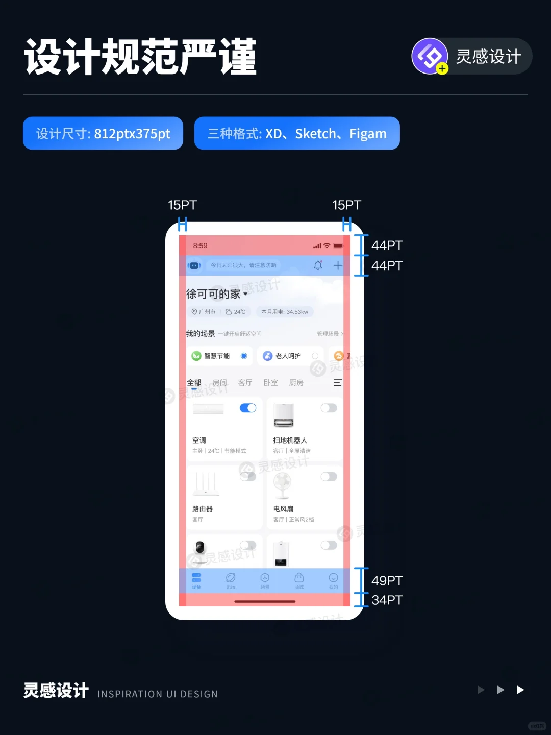 UI设计｜智能家居APP界面设计