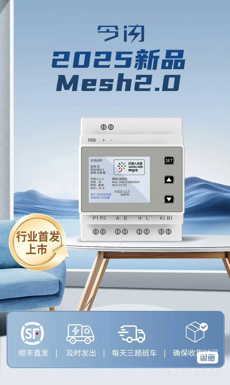 福鼎 智能开关 智能家居