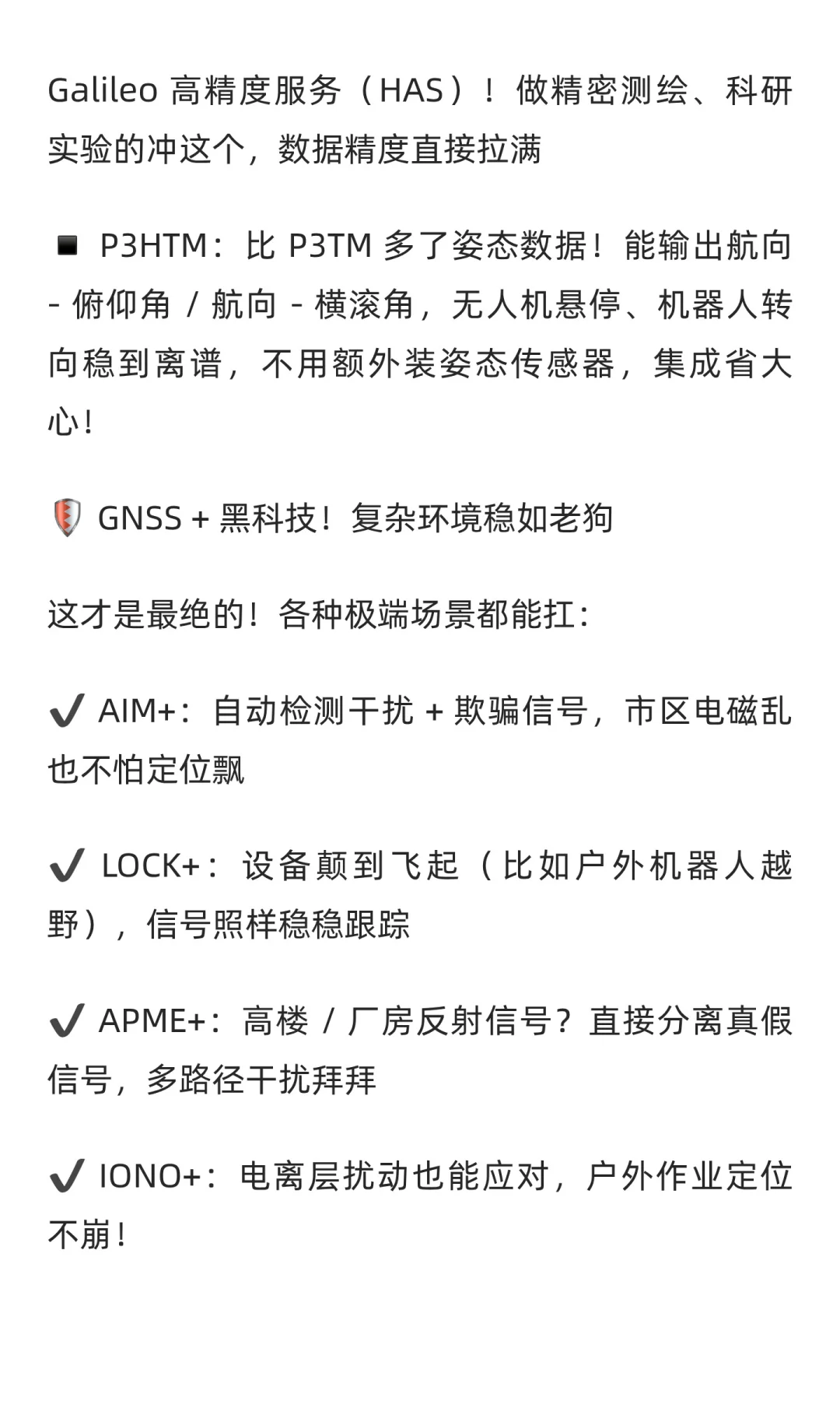 全球顶级的抗干扰定位模组septentrio