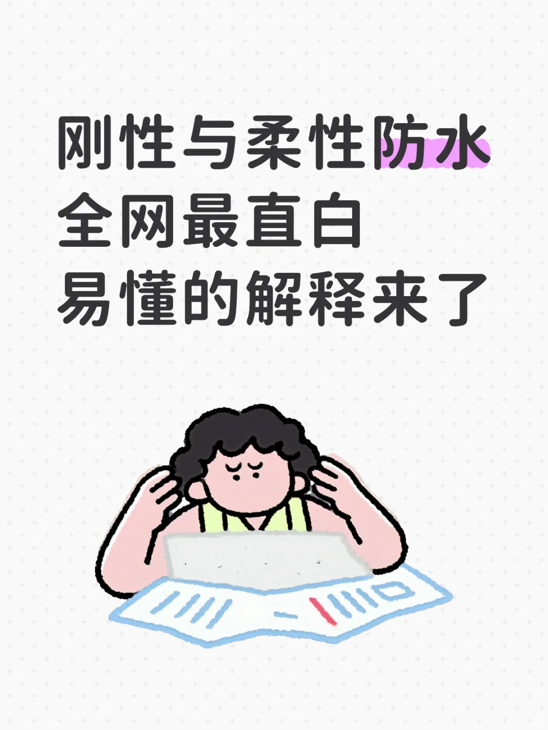 ?这下小白也能知道刚柔并济了?